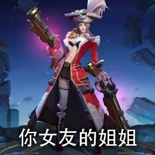 表情包这就是王者荣耀中的你
