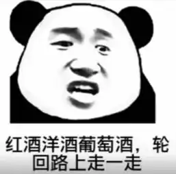 抖音茅台汾酒二锅头阎王面前不低头表情包分享熊猫头喝酒表情包大全

