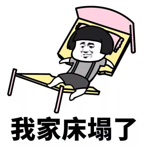 我喜欢你那好我不喜欢你
