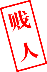 至上励合是不是sb
