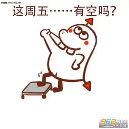 约会表情包图片下载约会专用表情包下载乐游网游戏下载

