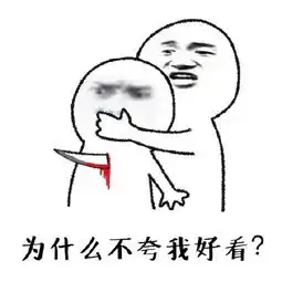 白色的小人表情包
