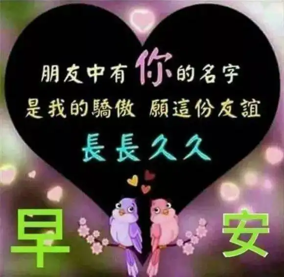 微信群发早上好漂亮问候祝福图片早安暖心问候祝福语精选
