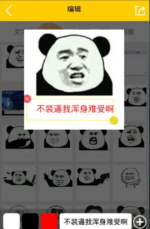 斗图神器金馆长表情安卓金馆长diy神器v1.0.0免费版腾牛安卓网
