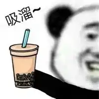 各种奶茶表情包
