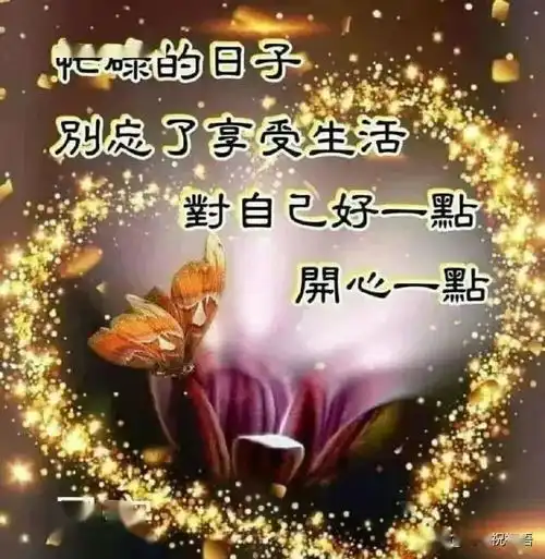 春季微信温暖人心的早上祝福语早安问候图

