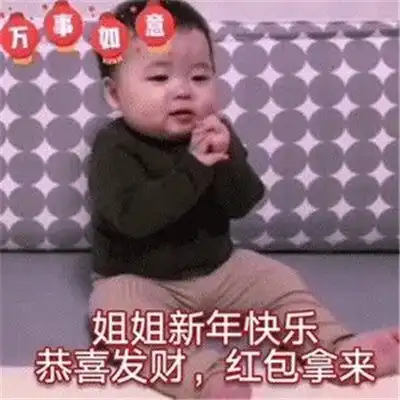 过年跟长辈拜年要红包的可爱表情包2021新年要压岁钱的萌娃表情
