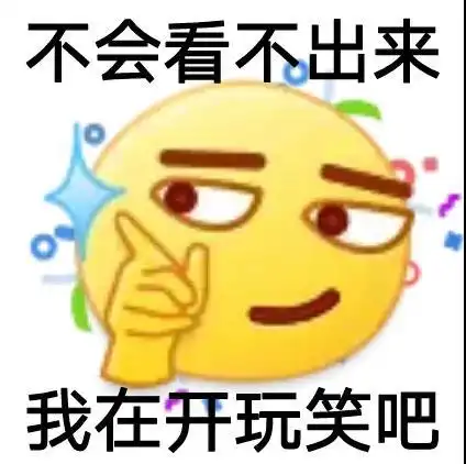 有没有什么普信男的表情包
