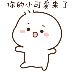不二呆动态表情包130张
