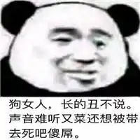 熊猫人怼人表情包我今天不挫挫你棱角你就不知道什么叫社会
