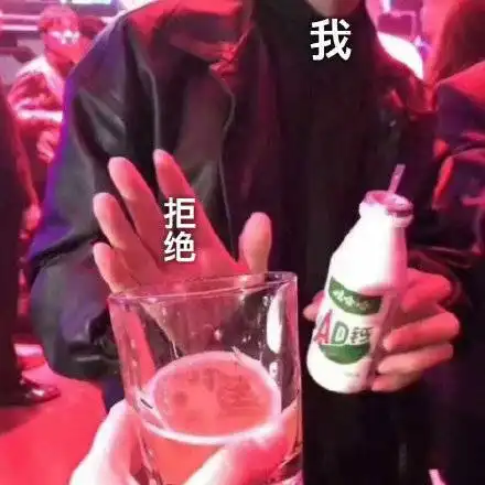 戒酒表情包搞笑图片合集
