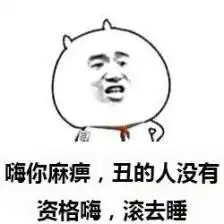 幽默笑话嫁了你,我生了孩子,岂不成了毛竹笋吗
