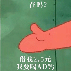 海绵宝宝派大星借钱还钱骗钱图片大全派大星借钱买奶茶表情包下载乐游网游戏下载
