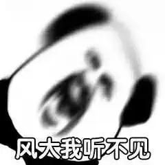 商业互吹表情包斗图不会输
