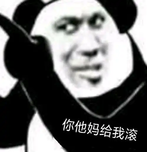 熊猫头指人表情包
