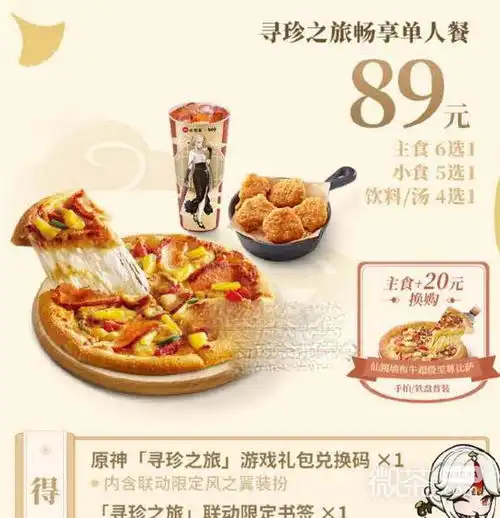 原神必胜客二期联动口号详情
