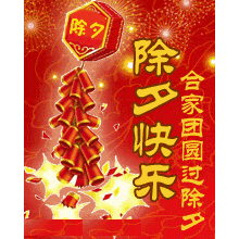 聊天图片除夕版
