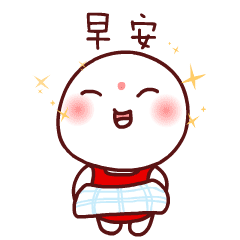 早安问候表情包图片早安祝福动态图片
