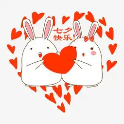 七夕情人节可爱兔子表情包七夕快乐图片素材其他格式下载卡通手绘边框大全

