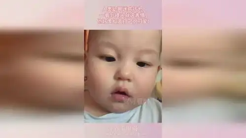 人类幼崽迷惑行为,一看到镜头就这表情,他好像知道自己很可爱
