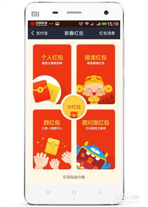 支付宝新春红包
