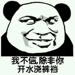 熊猫头表情包熊猫头微信表情包熊猫头qq表情包发表情fabiaoqing.com
