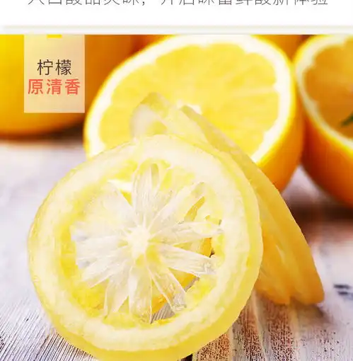 零食水果干尤力克柠檬干
