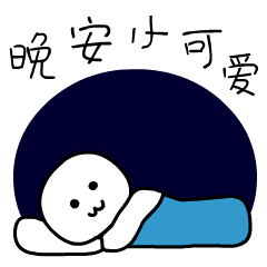 晚上好微信表情动态图微信群发祝福语带表情
