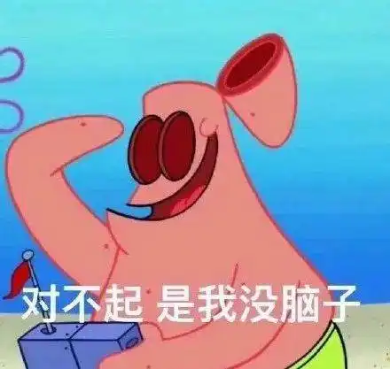 派大星表情包无水印表情包聊天必备
