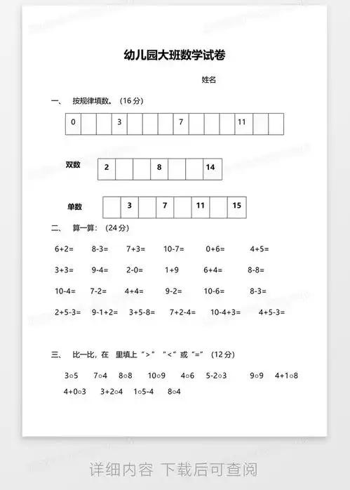 幼儿园大班数学试卷word模板下载熊猫办公
