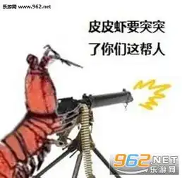老子今天打死你的皮皮虾表情包老子手撕了你的皮皮虾表情包下载乐游网游戏下载
