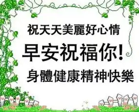 虽然忙碌将问候落下,尽管岁月将往事推远,早上好
