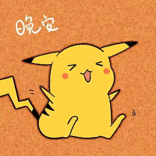 晚安表情包合集
