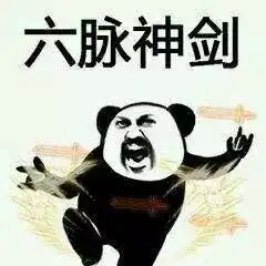 最近被这套表情乐的笑出猪叫
