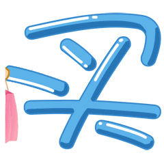 双十一光棍节购物动态微信表情图片
