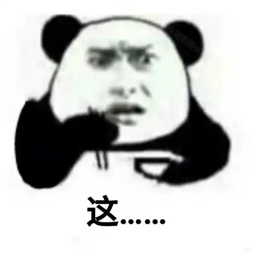 沙雕熊猫头表情包天空为我下雨,这个城多了个伤心的人
