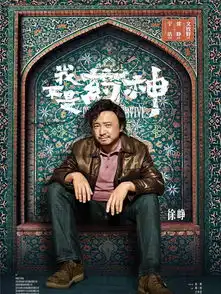 点映口碑爆裂,5.5万人打出9.0的高分我不是药神提档7月5日正式上映
