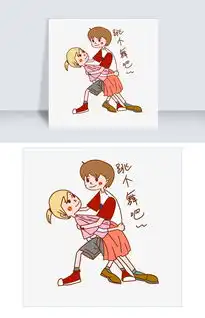 七夕情侣表情包跳个舞吧插画图片素材其他格式下载卡通手绘边框大全
