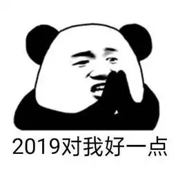 搞笑表情包新年快乐,祝在新的一年里您的钱比您的表情包还要多
