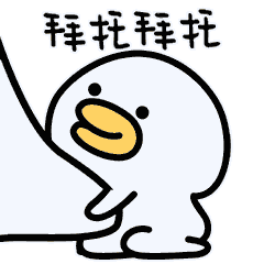 萌萌鸭专题表情图
