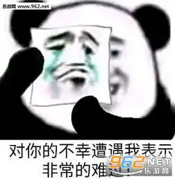 脑子打结表情包对你的不幸遭遇我表示非常难过表情包下载乐游网游戏下载
