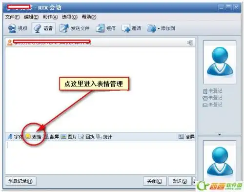 rtx腾讯通添加qq表情图文详解
