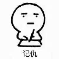 十二星座的报复手段
