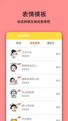 表情视频制作神器app下载表情视频制作神器下载v7.1.8安卓版it猫扑网
