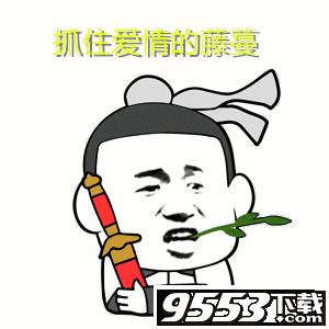 我是隔壁的泰山歌曲表情包抖音我是隔壁的泰山表情包高清无水印版下载9553下载
