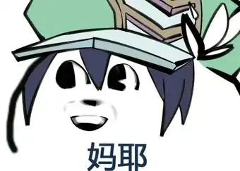 奇妙表情包
