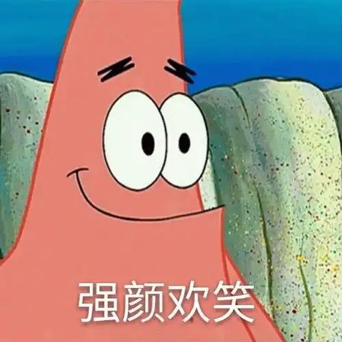 有没有这样的派大星表情包
