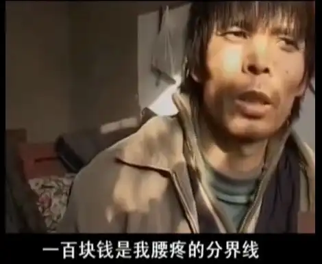 就挣一百块钱,一百块钱是我腰疼的分界线表情包分享
