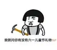 蘑菇头六一儿童节表情包合集
