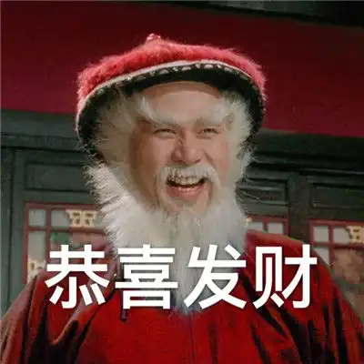 很有喜感适合过年发的拜年表情包大全抖音最火拜年表情包
